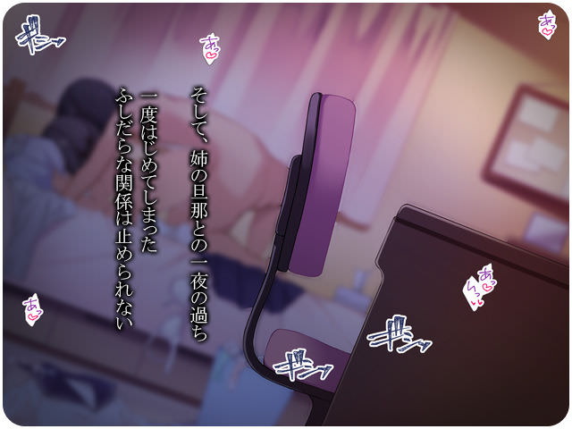 姉の旦那と不倫関係になってしまう